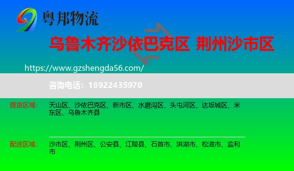 沙依巴克区到沙市区物流专线