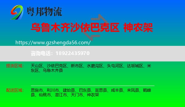 沙依巴克区到神农架物流专线