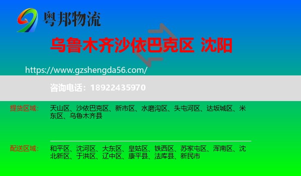 沙依巴克区到沈阳专线