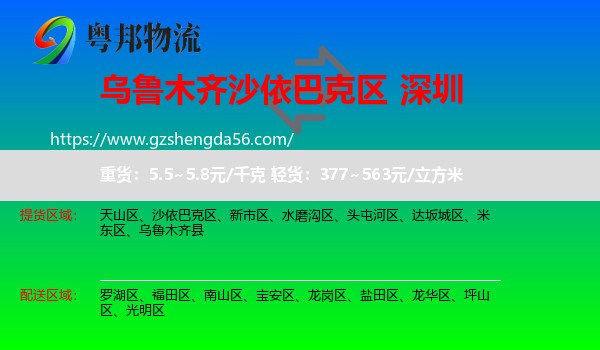 沙依巴克区到深圳物流