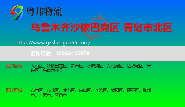 沙依巴克区到市北区物流专线