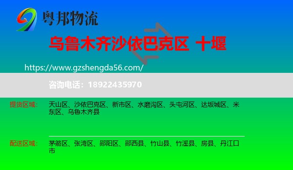 沙依巴克区到十堰物流