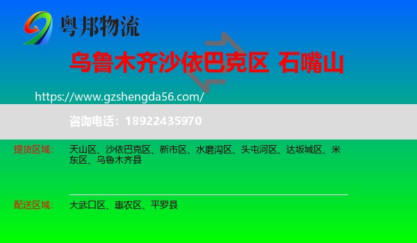 沙依巴克区到石嘴山物流