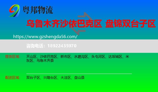 沙依巴克区到双台子区物流专线