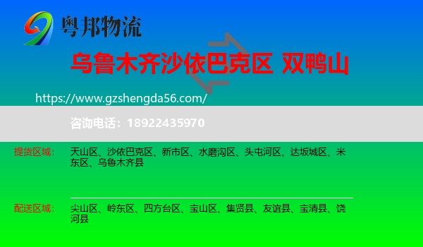 沙依巴克区到双鸭山物流