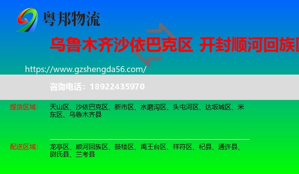 沙依巴克区到顺河回族区物流专线