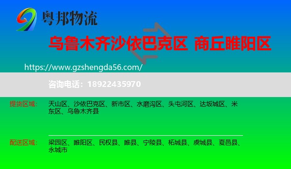 沙依巴克区到睢阳区物流专线
