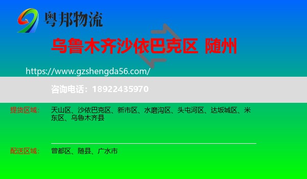 沙依巴克区到随州物流