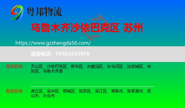 沙依巴克区到苏州物流