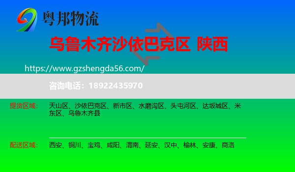 沙依巴克区到陕西物流
