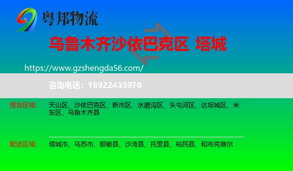 沙依巴克区到塔城物流
