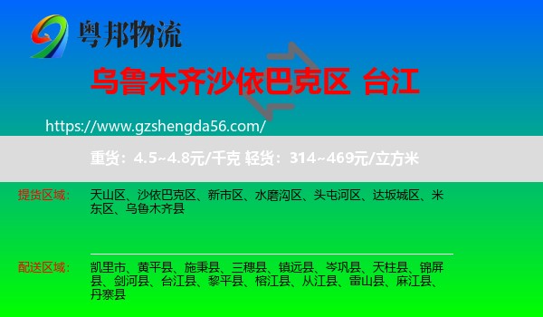 沙依巴克区到台江县物流专线