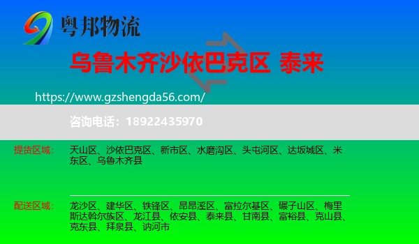 沙依巴克区到泰来县物流专线