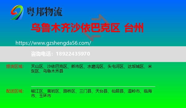 沙依巴克区到台州物流