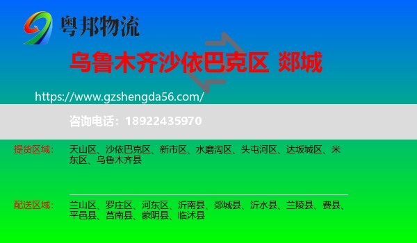 沙依巴克区到郯城县物流专线