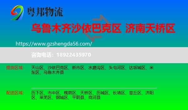 沙依巴克区到天桥区物流专线