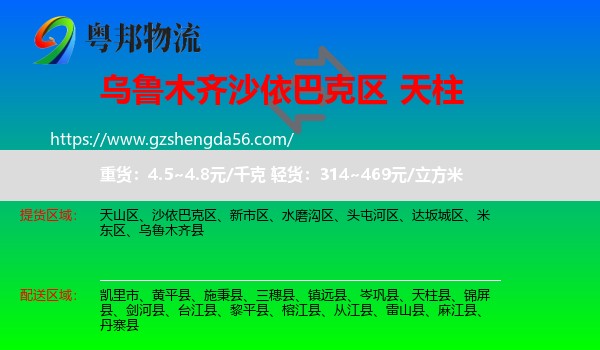 沙依巴克区到天柱县物流专线