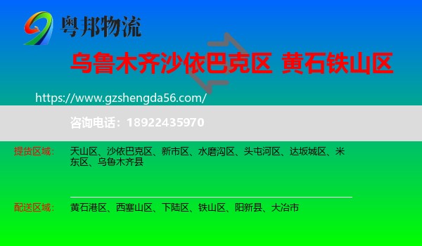 沙依巴克区到铁山区物流专线