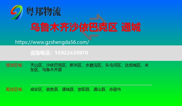 沙依巴克区到通城县物流专线