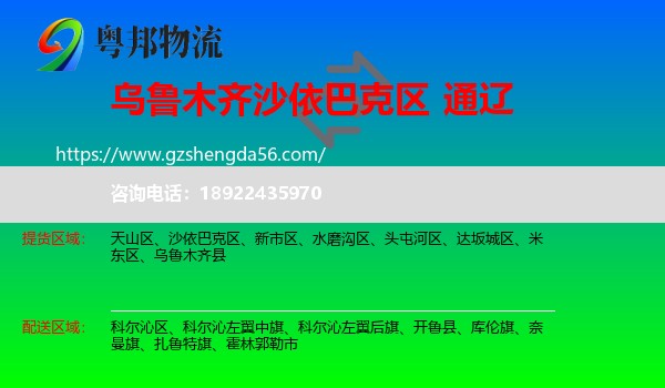 沙依巴克区到通辽物流
