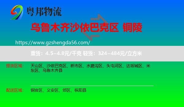 沙依巴克区到铜陵物流