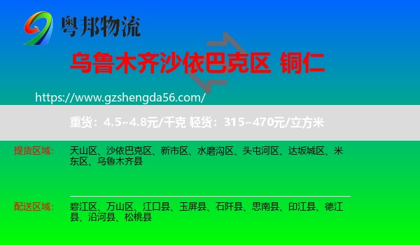 沙依巴克区到铜仁物流