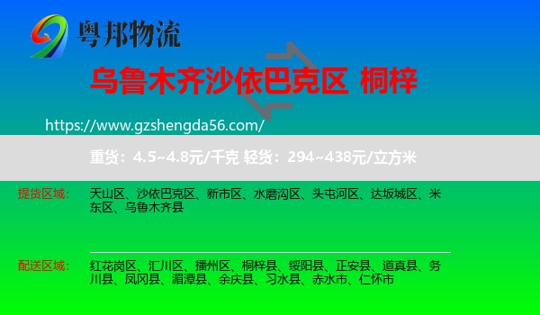 沙依巴克区到桐梓县物流专线