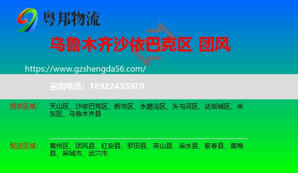 沙依巴克区到团风县物流专线