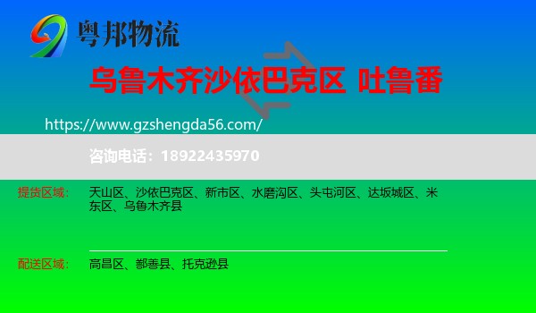 沙依巴克区到吐鲁番物流