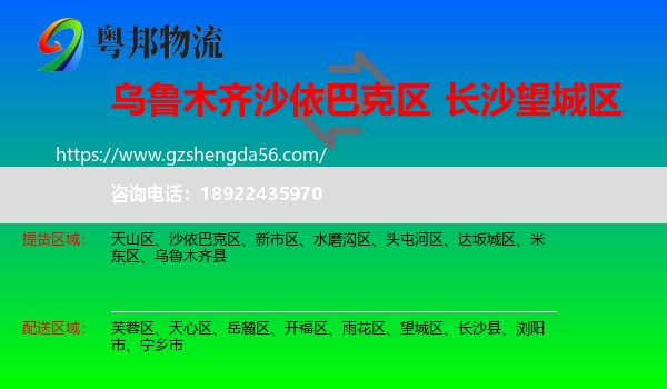 沙依巴克区到望城区物流专线