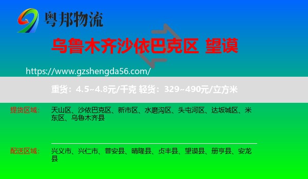 沙依巴克区到望谟县物流专线