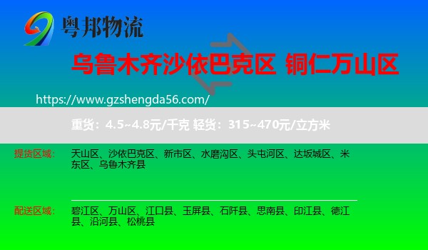 沙依巴克区到万山区物流专线