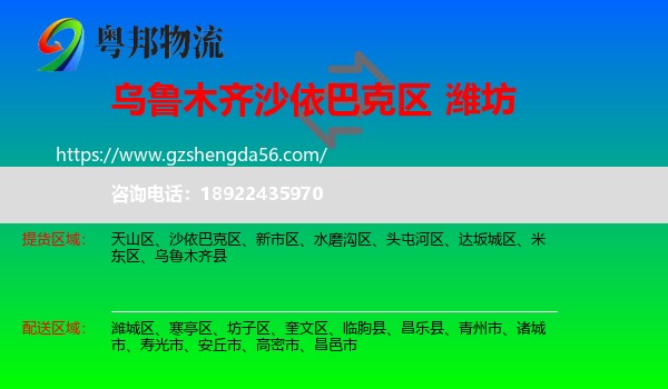 沙依巴克区到潍坊物流