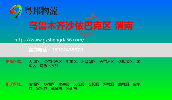 沙依巴克区到渭南物流