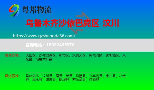 沙依巴克区到汶川县物流专线