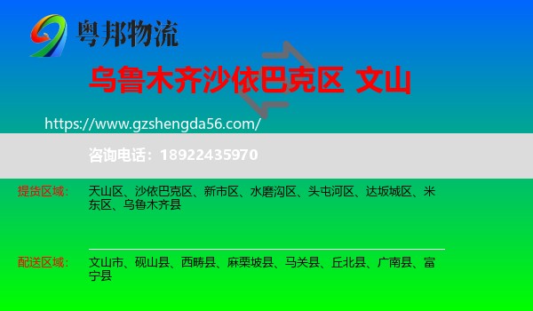 沙依巴克区到文山物流