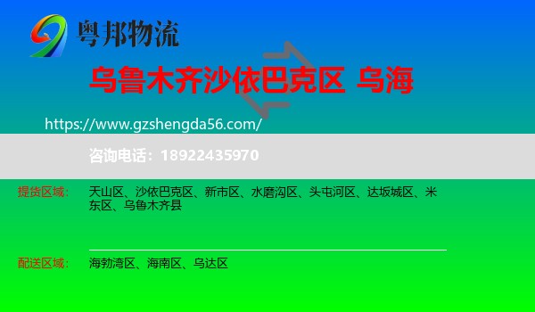沙依巴克区到乌海物流