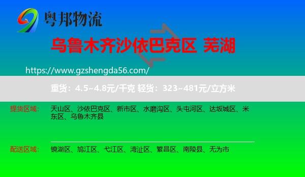 沙依巴克区到芜湖物流