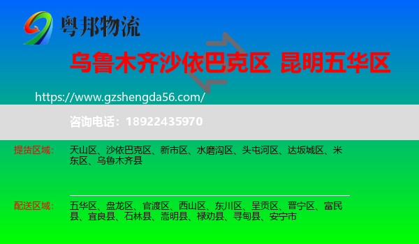 沙依巴克区到五华区物流专线