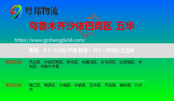 沙依巴克区到五华县物流专线