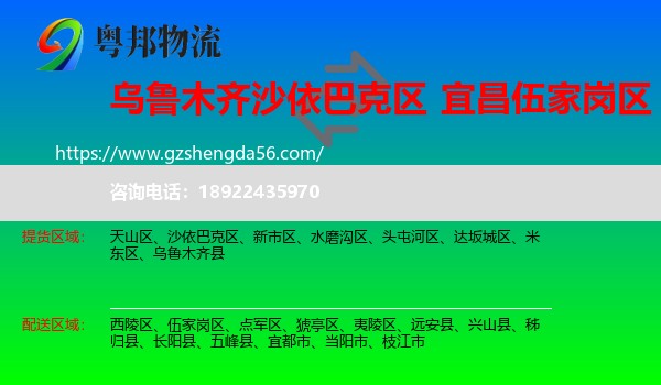 沙依巴克区到伍家岗区物流专线
