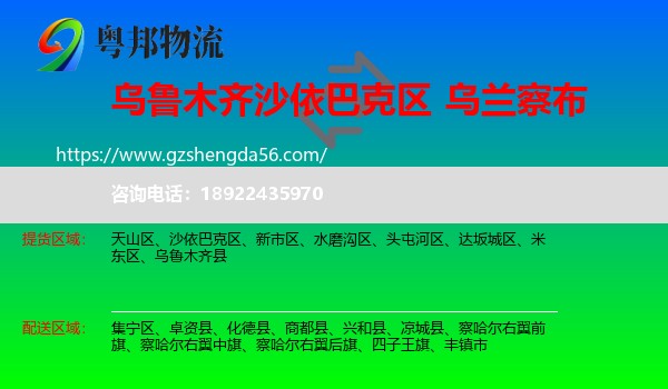 沙依巴克区到乌兰察布物流