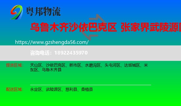 沙依巴克区到武陵源区物流专线