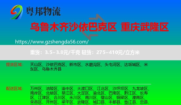 沙依巴克区到武隆区物流