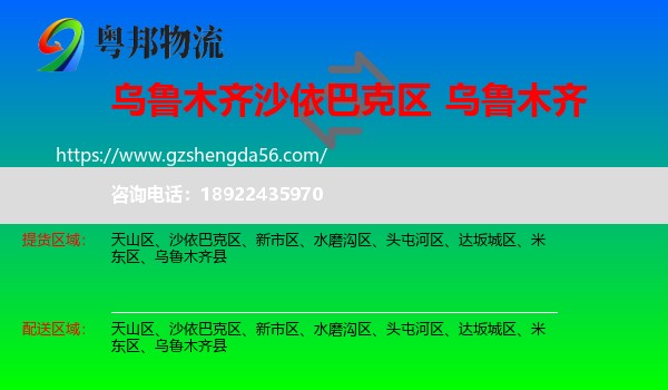 沙依巴克区到乌鲁木齐专线