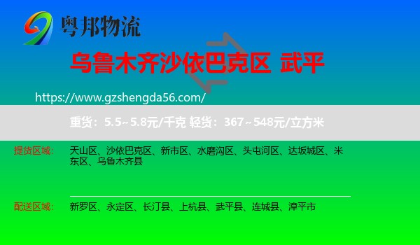 沙依巴克区到武平县物流专线