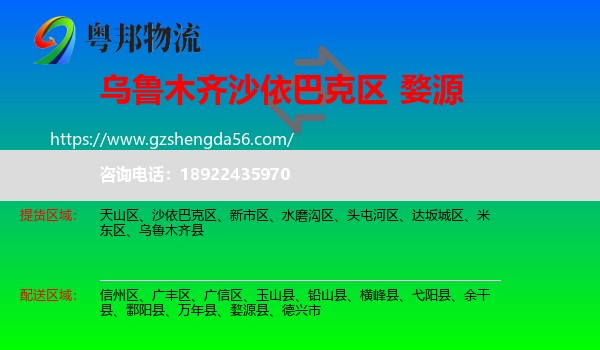 沙依巴克区到婺源县物流专线