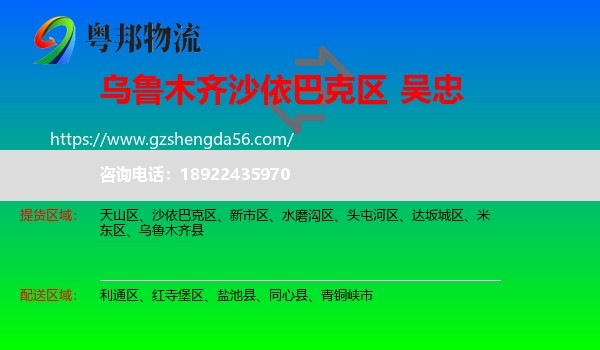 沙依巴克区到吴忠物流
