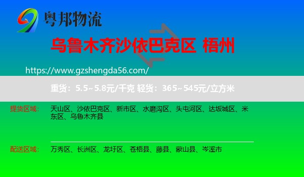 沙依巴克区到梧州物流