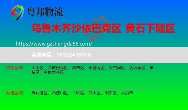 沙依巴克区到下陆区物流专线